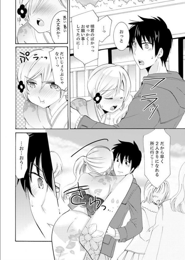 妹がオレの彼女！？2泊3日のエッチな関係（単話）_8枚目の画像